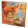 Viata secreta a pisicii Sashy - Carte - Editura DPH